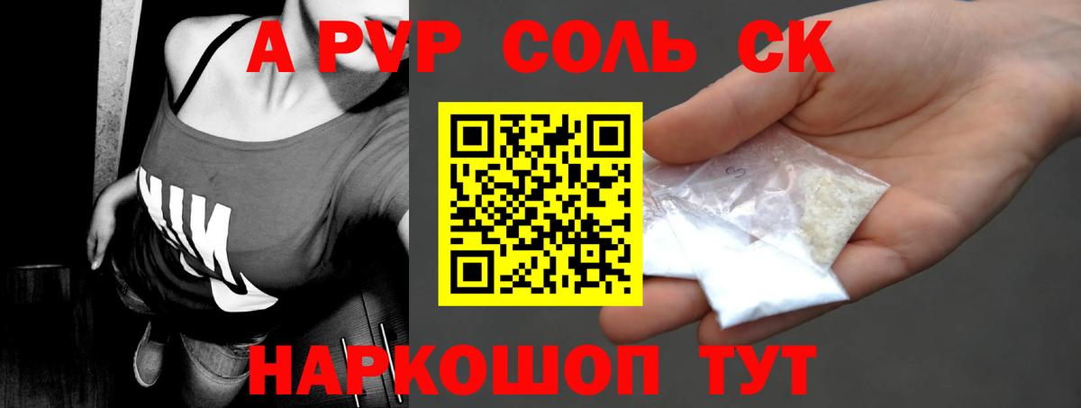 А ПВП Соль Коммунар