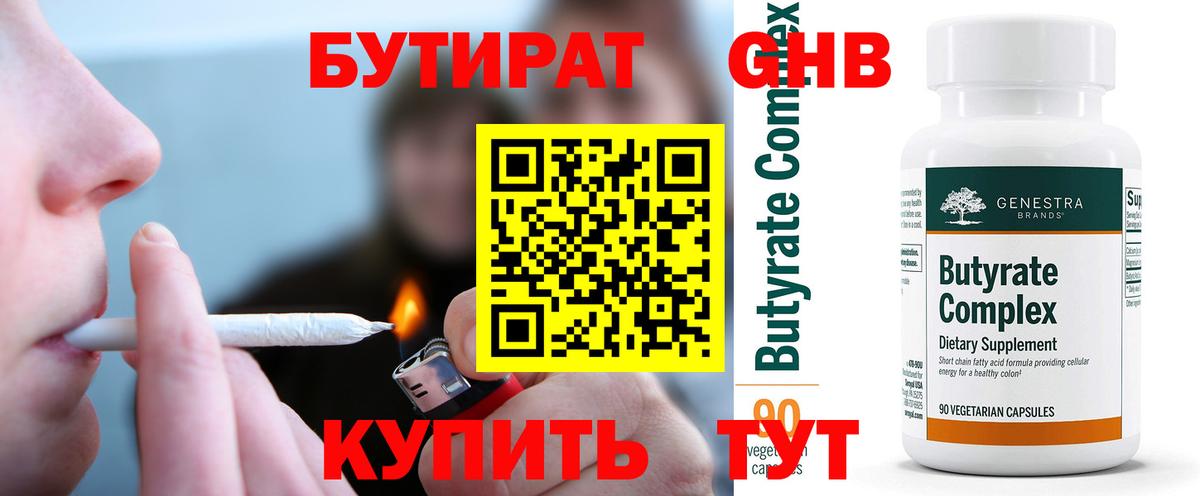БУТИРАТ бутик Коммунар