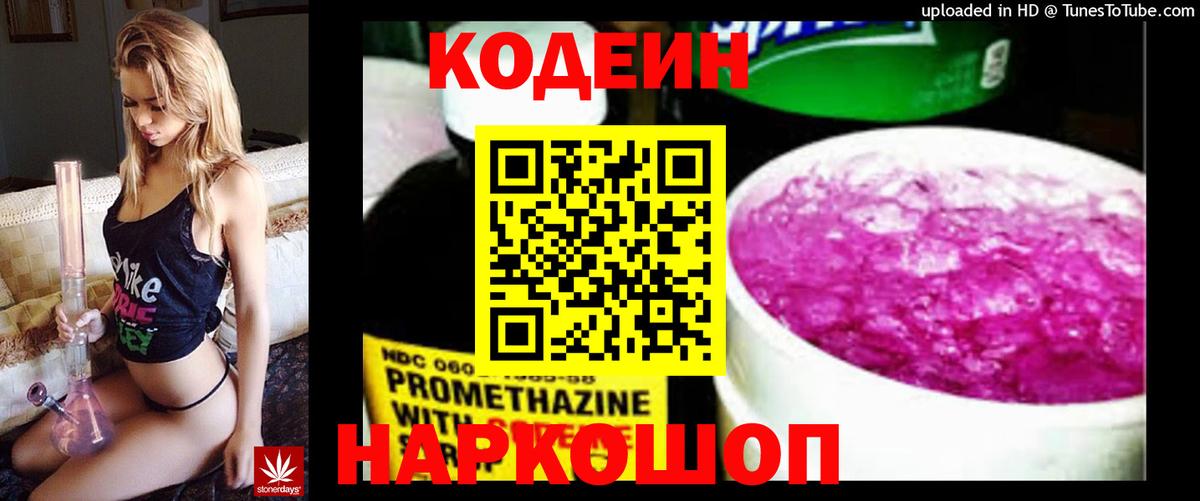 Коммунар  Codein Purple Drank  Вход с VPN 