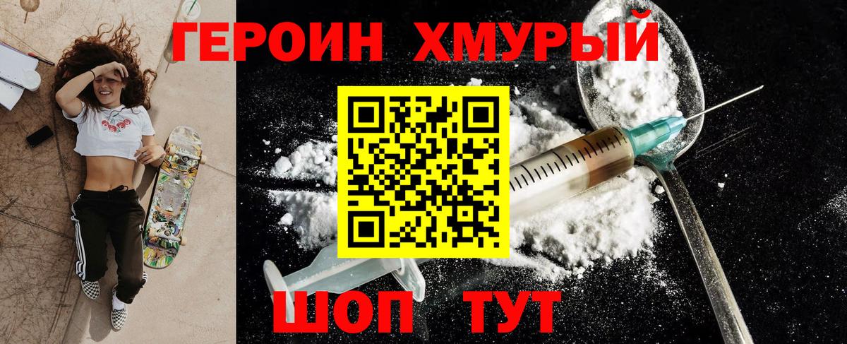 Героин белый Коммунар