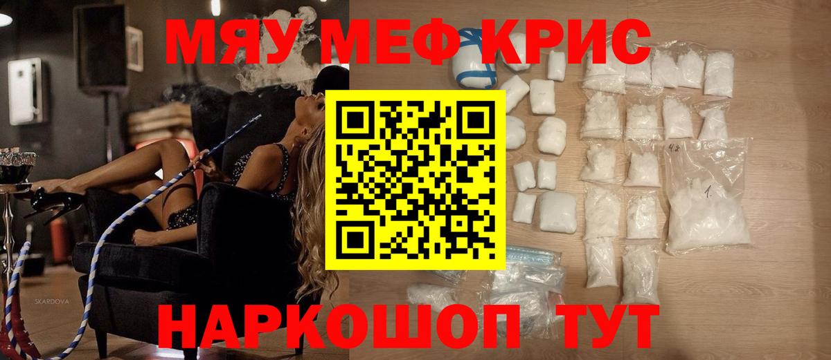 МЕФ кристаллы  Меф  Коммунар  Мефедрон мяу мяу  МЕФ  Вход с VPN 
