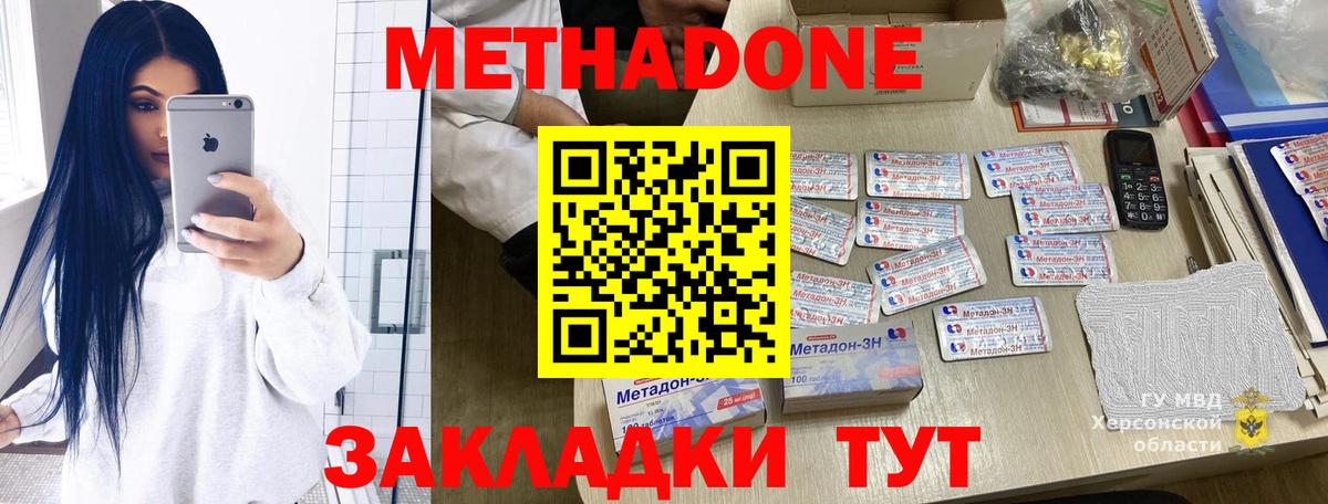 Метадон мёд Коммунар