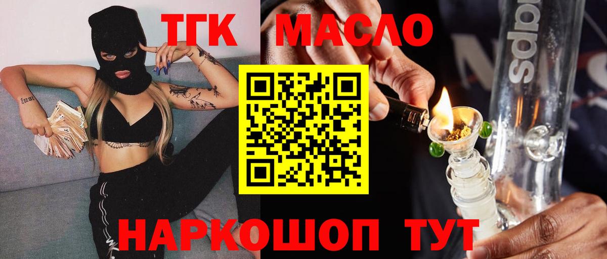 Дистиллят ТГК вейп  ТГК THC oil  Вход с VPN  Коммунар 